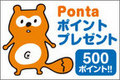 三菱 RVRに乗った感想を書いてPONTAポイント500円分をもれなくゲット！
