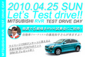 【参加者募集】4／25（日）話題のコンパクトSUV「三菱 RVR」試乗会開催！