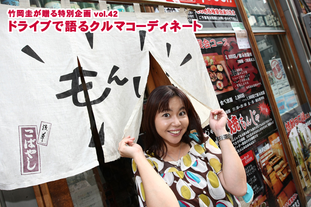 竹岡圭のドライブvol.42 浅草・両国～東京下町ミニツアー～