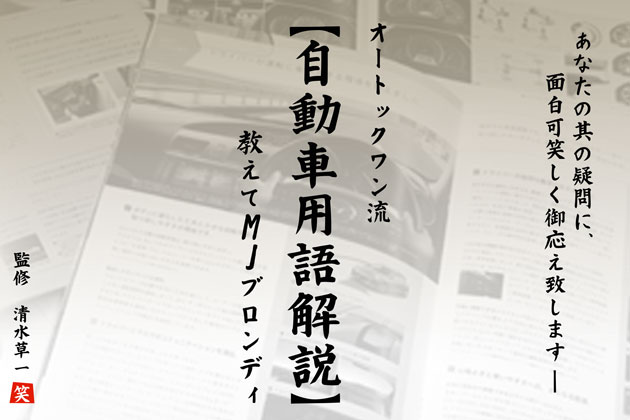 昨今の輸入車なら故障の心配は要らない 教えてmjブロンディ Mota 昨今の輸入車なら故障の心配は要らない 教えてmjブロンディ Mota