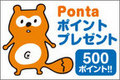 トヨタ プリウスに乗った感想を書いてPONTAポイント500円分をもれなくゲット！