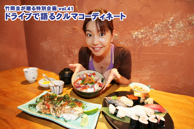 竹岡圭のドライブvol.41 夏だ！海だ！茅ヶ崎＆江ノ島！