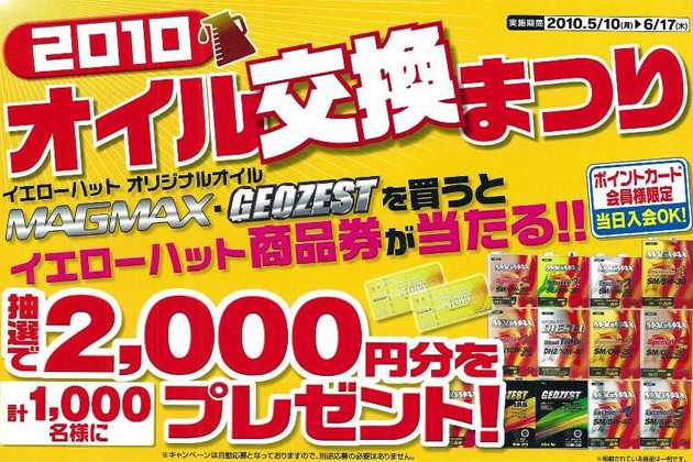 イエローハット 10 オイル交換まつり を実施 業界先取り 業界ニュース 自動車ニュース21国産車から輸入車まで Mota イエローハット 10 オイル交換まつり を実施 業界先取り 業界ニュース 自動車ニュース21国産車から輸入車まで Mota
