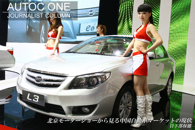 北京MSから見る中国自動車マーケットの現状／日下部保雄