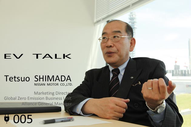 日産自動車 ゼロエミッション事業本部事業部長 島田哲夫氏インタビュー