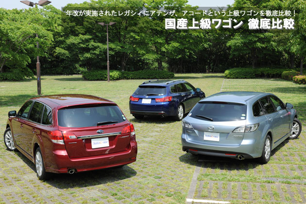 国産上級ワゴン 徹底比較 2 4 徹底比較 人気新型車比較21年 Mota