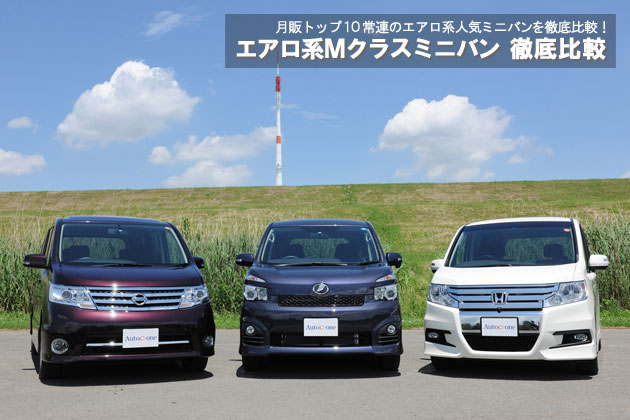 エアロ系mクラスミニバン 徹底比較 1 4 徹底比較 人気新型車比較2020年 Mota