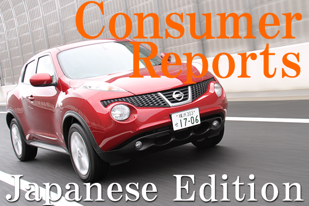日本版コンシューマレポート －日産 ジューク ユーザー試乗レビュー－