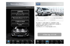 メルセデス・ベンツ 「Mercedes-Benz App」