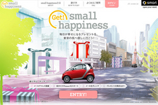 Get! small happiness キャンペーン