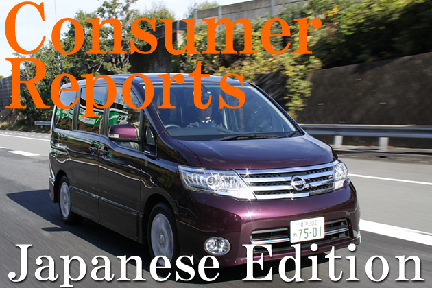 日本版コンシューマレポート－日産 セレナ ユーザー試乗レビュー－
