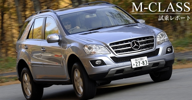 メルセデス・ベンツ Mクラス ML350 試乗レポート