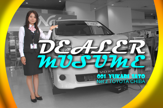 あなたの街のディーラー娘 ネッツトヨタ千葉 佐藤由香里さん 1 2 インタビュー Mota あなたの街のディーラー娘 ネッツトヨタ千葉 佐藤由香里さん 1 2 インタビュー Mota