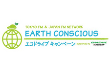 EARTH CONSCIOUS エコドライブキャンペーン