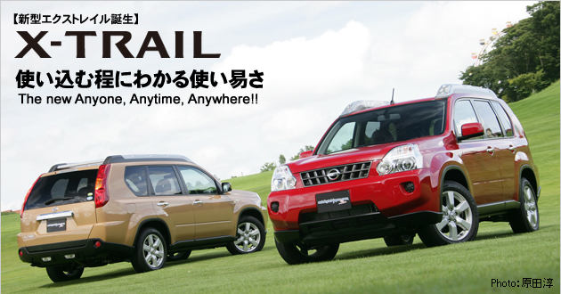 日産 エクストレイル 新型車解説
