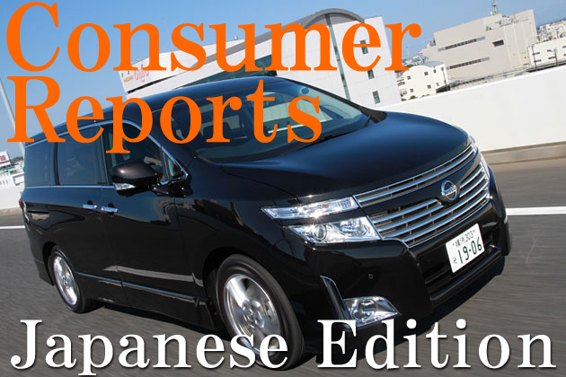 日本版コンシューマレポート 日産 エルグランド ユーザー試乗レビュー 5 6 日本版コンシューマレポート Mota