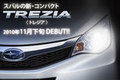 スバル、新型コンパクトカーの車名は「トレジア（TREZIA）」