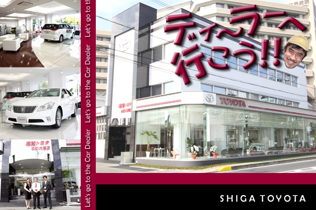 ディーラーへ行こう 滋賀トヨタ株式会社 大津店編 1 2 ディーラー訪問特集 Mota
