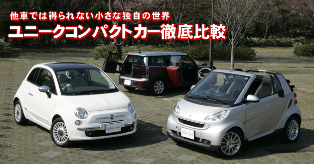 ユニークコンパクトカー 徹底比較 3 4 徹底比較 人気新型車比較21年 Mota