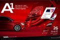 アウディ、1月11日発表の新型車「A1」を記念したナイトイベントを開催