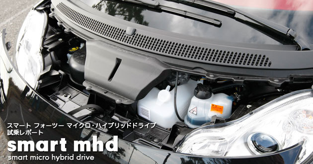 スマート フォーツー mhd 試乗レポート