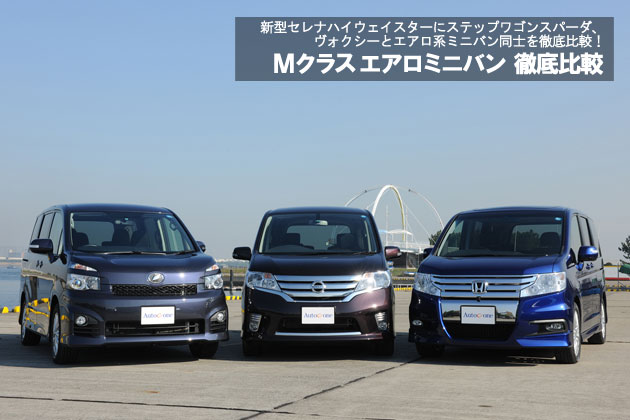 Mクラスエアロミニバン 徹底比較 1 4 徹底比較 人気新型車比較21年 Mota