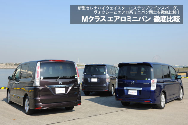 Mクラスエアロミニバン 徹底比較 2 4 徹底比較 人気新型車比較21年 Mota