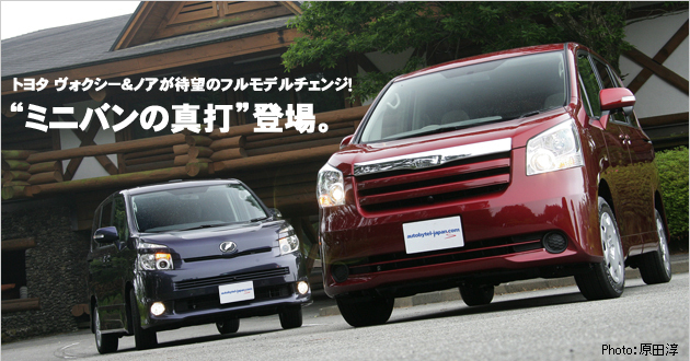 トヨタ ヴォクシー＆ノア 新型車徹底解説|【話題を先取り】新型車解説