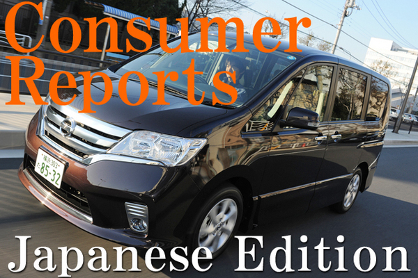 日本版コンシューマレポート－日産 セレナ ユーザー試乗レビュー－