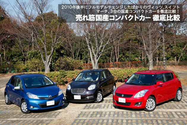 売れ筋国産コンパクトカー 徹底比較 1 4 徹底比較 人気新型車比較22年 Mota