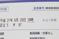 自動車保険の契約開始はどうして16時からなの？