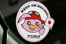 太田哲也さんの主宰する支援活動チーム「東日本大震災支援チーム KEEP ON RACING」