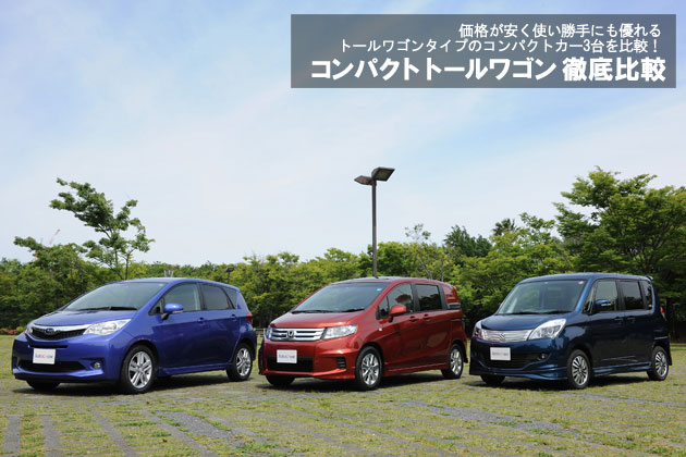 コンパクト トールワゴン徹底比較 3 4 徹底比較 人気新型車比較21年 Mota コンパクト トールワゴン徹底比較 3 4 徹底比較 人気新型車比較21年 Mota