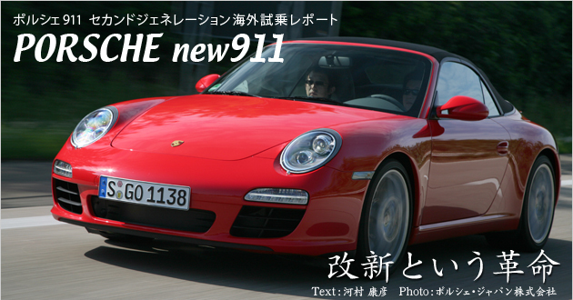 ポルシェ 911 海外試乗レポート