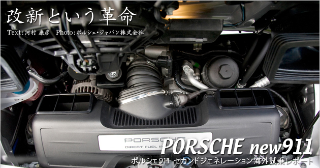 ポルシェ 911 海外試乗レポート