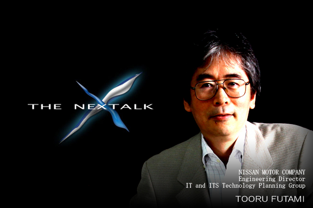 THE NEXTALK ～次の世界へ～ 日産自動車 IT and ITS技術企画グループ エキスパートリーダー 二見徹インタビュー