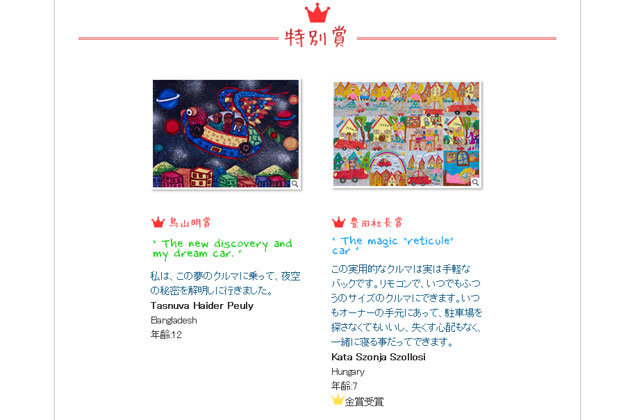 トヨタ 第５回 トヨタ 夢のクルマアートコンテスト 表彰式を開催 業界先取り 業界ニュース 自動車ニュース22国産車から輸入車まで Mota