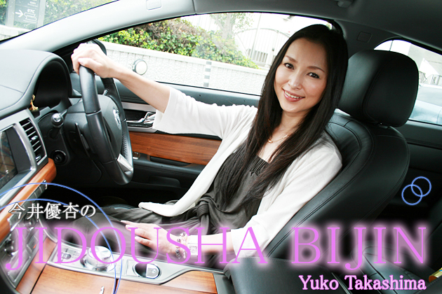 高島優子さん 今井優杏の自動車美人 1 2 自動車美人 Mota