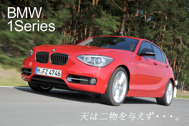 BMW 新型 1シリーズ 海外試乗レポート／西川淳