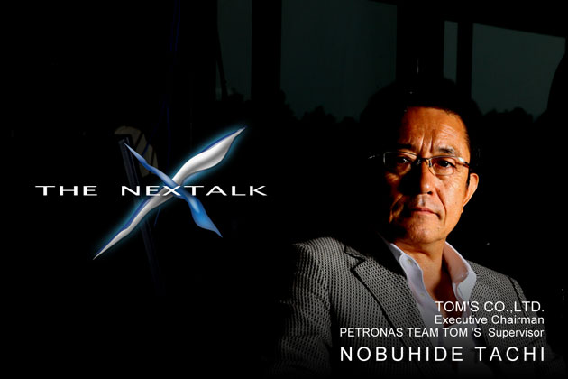 THE NEXTALK ～次の世界へ～ トヨタ チーム トムス 監督 舘信秀インタビュー