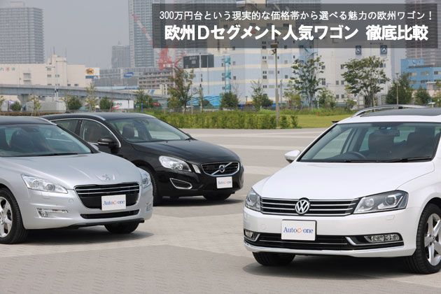 欧州dセグメント人気ワゴン 徹底比較 1 4 徹底比較 人気新型車比較21年 Mota 欧州dセグメント人気ワゴン 徹底比較 1 4 徹底比較 人気新型車比較21年 Mota