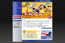 イベント「オータムイベント2011」[トヨタ博物館 ホームページより]