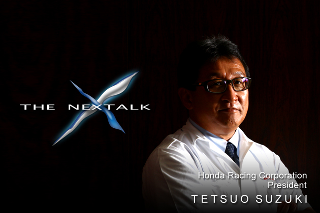THE NEXTALK ～次の世界へ～ ホンダ レーシング 社長 鈴木哲夫インタビュー