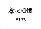 THE NEXTALK  ホンダ レーシング 社長　鈴木哲夫インタビュー