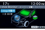 マツダ 新型 アクセラ　i-stopモニター(MID：マルチインフォメーションディスプレイ)
