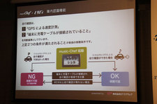 「music-Chef」と車載専用端末「レリビィ」車内認識機能