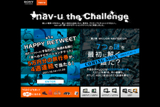 「nav-u the Challenge」キャンペーンサイト