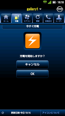 今すぐ充電画面