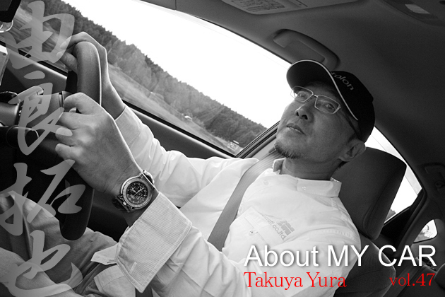 由良拓也／今井優杏の「あなたの愛車教えてください！」