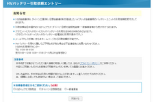 HVやEVのバッテリー処理ってどうするの？
